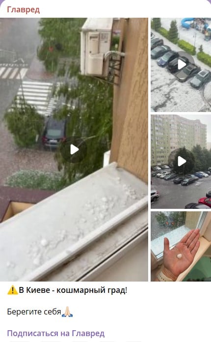 непогода в Києві непогода в Києві