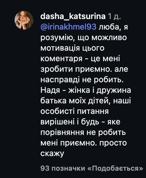 Відповідь Даші Кацуріної Відповідь Даші Кацуріної