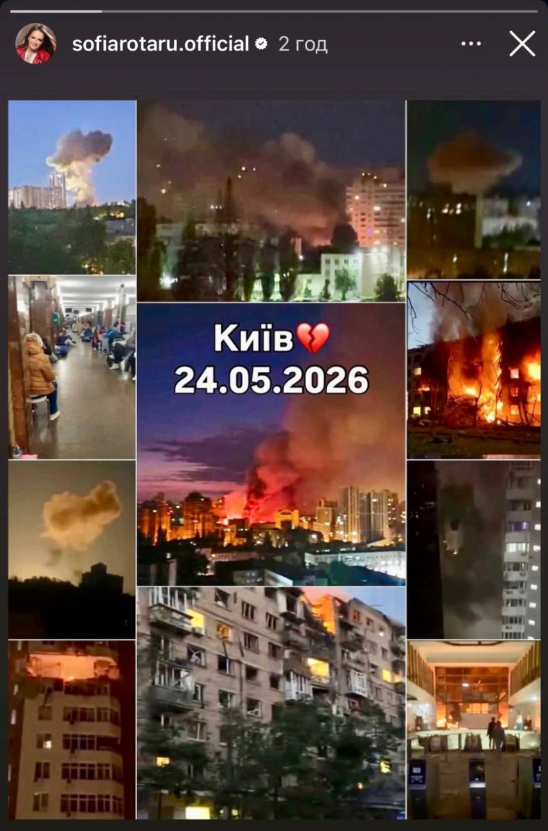 Софія Ротару — реакція на атаку на Київ 24 травня