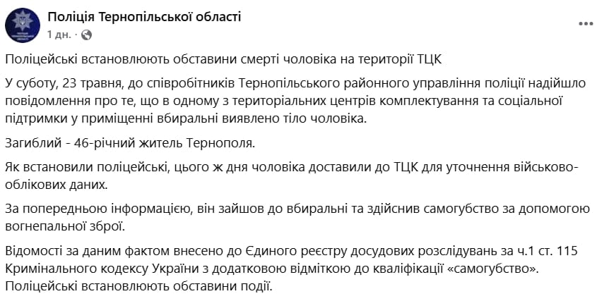 Пролунав постріл: чоловік наклав не себе руки у будівлі ТЦК, деталі інциденту
