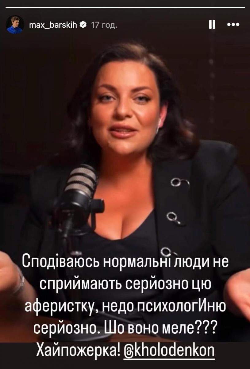Макс Барских - ответ Наталье Холоденко
