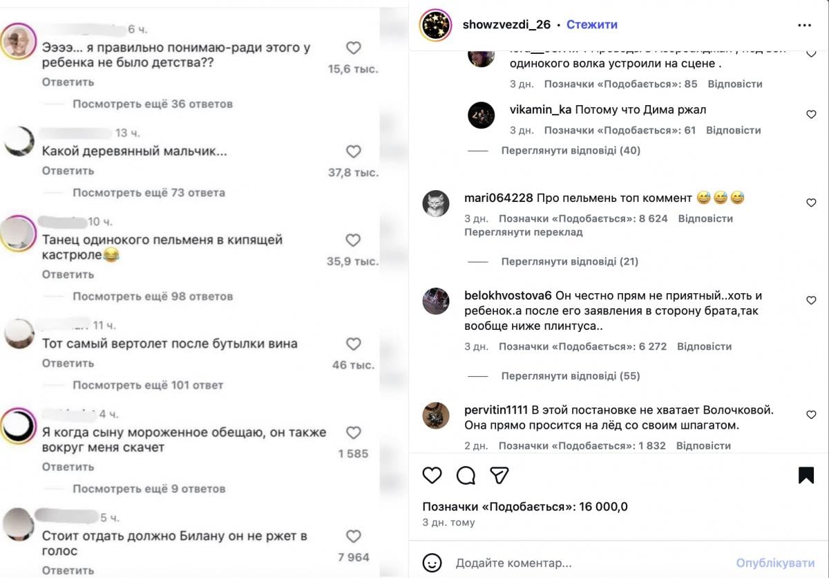 Плющенка висміяли за танці на льоду 