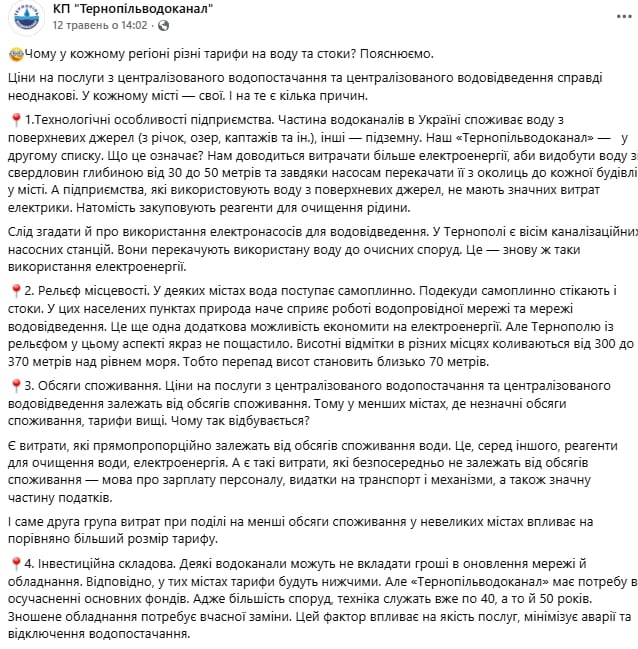 Почему в разных городах различаются тарифы на воду