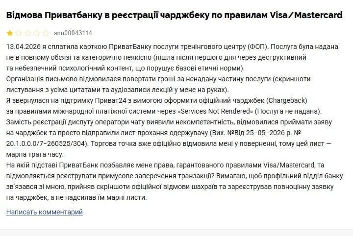 Отзыв ПриватБанк Отзыв ПриватБанк