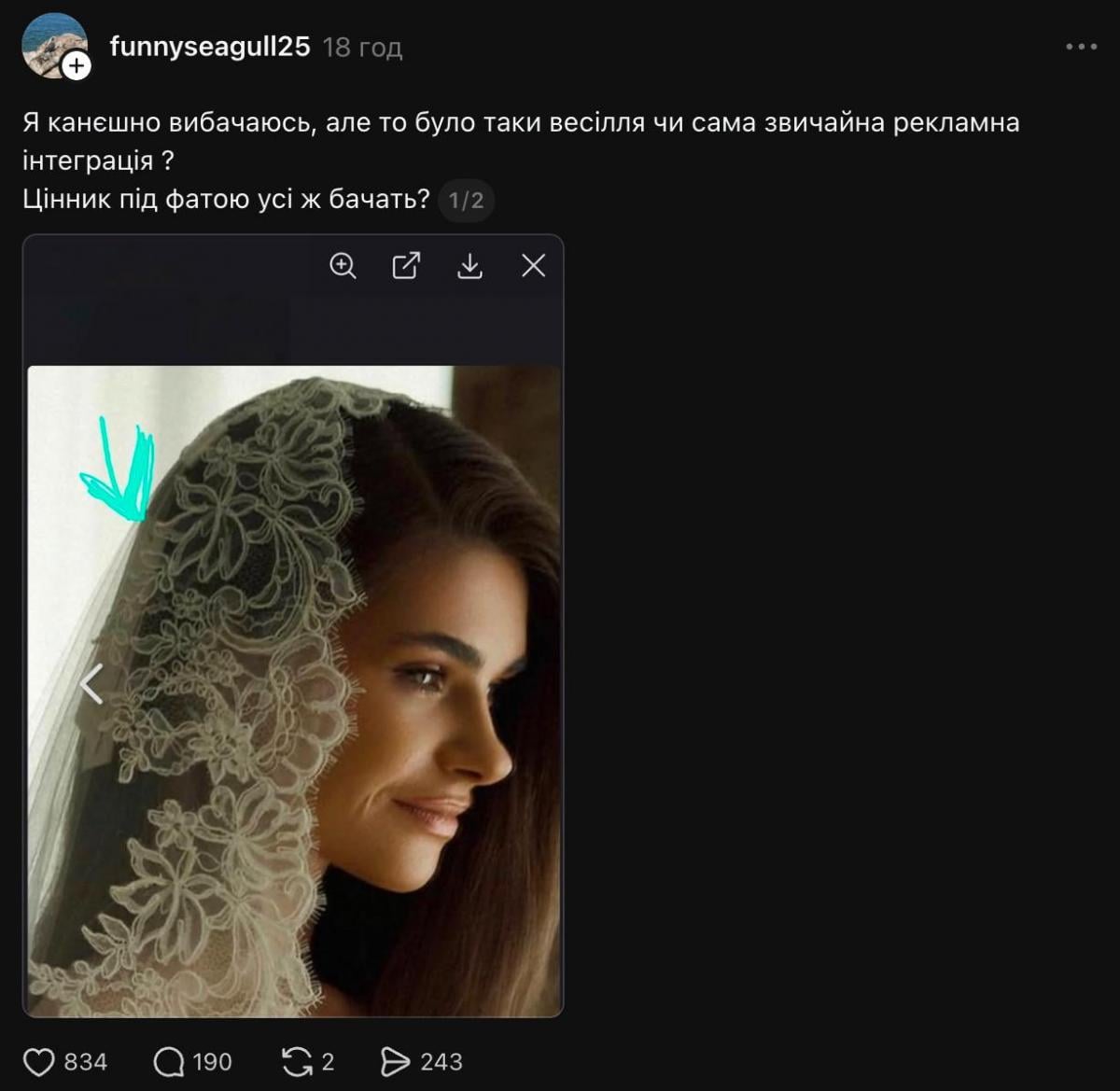 Ценник на фате Екатерины Остапчук