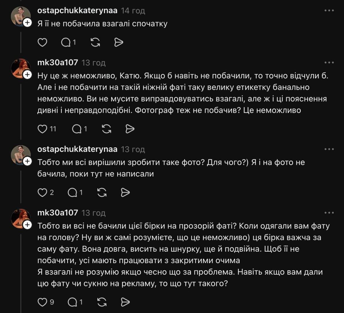 Екатерина Остапчук ответила в Threads