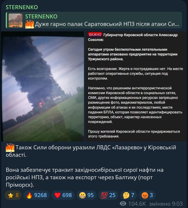 Сообщения Стерненко о поражении в Кировской области