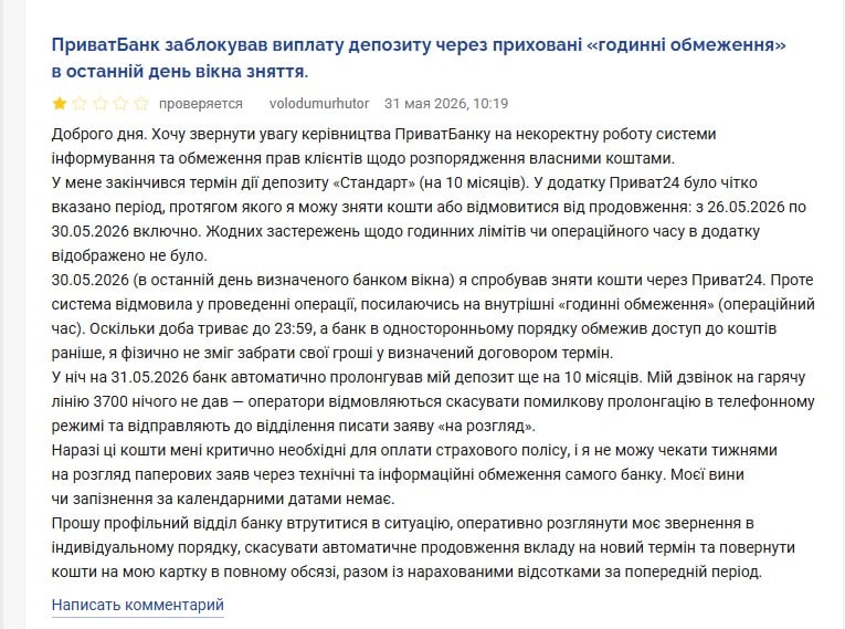 Отзыв ПриватБанк Отзыв ПриватБанк