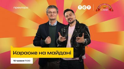 "Це більше, ніж дитяча мрія": ХАС про роль ведучого у "Караоке на майдані"