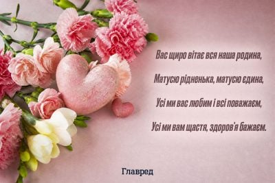 Поздравления с Днем матери