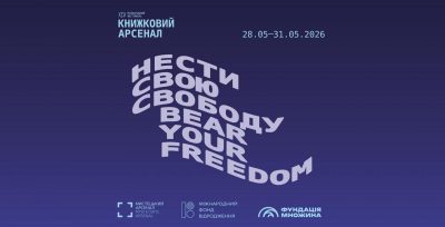 ХIV Книжковий Арсенал не за горами: розповідаємо про подію
