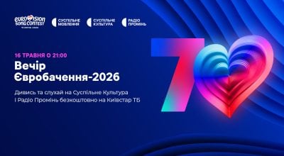 70-й ювілейний конкурс 
