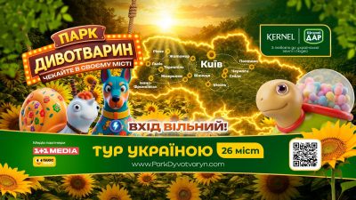 Україною вирушає масштабний проєкт для дітей та родин "Парк Дивотварин"
