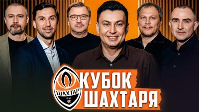 17 років з перемоги "Шахтаря" в Кубку УЄФА: ексклюзивний випуск на YouTube-каналі Ігоря Циганика