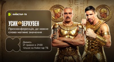 Вечір боксу Усик vs Верхувен стартує вже сьогодні: трансляція пресконференції та всіх ключових подій — лише на Київстар ТБ