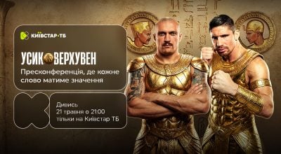Вечір боксу Усик vs Верхувен стартує вже сьогодні: трансляція пресконференції та всіх ключових подій — лише на Київстар ТБ