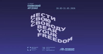 14 найочікуваніших подій XIV Книжкового Арсеналу 14 найочікуваніших подій XIV Книжкового Арсеналу