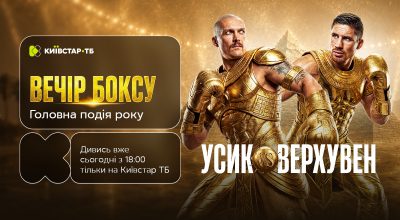 Головний бій року Усик vs Верхувен — вже сьогодні: трансляція вечора боксу тільки на Київстар ТБ