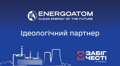 Енергоатом - ідеологічний партнер "Забігу Честі ім. Рекрута 2026"