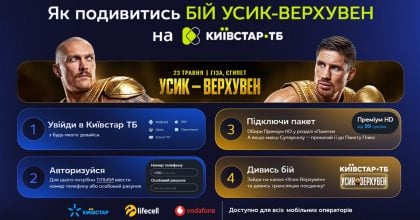 Як подивитися бій Усика проти Верхувена на Київстар ТБ: інструкція для глядачів