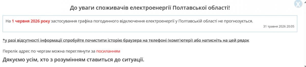 сообщение полтаваобленерго