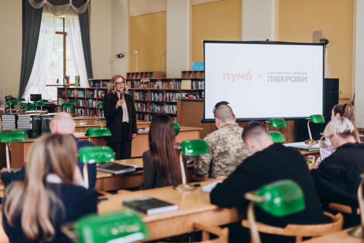 ПУМБ та Ліберови презентували 