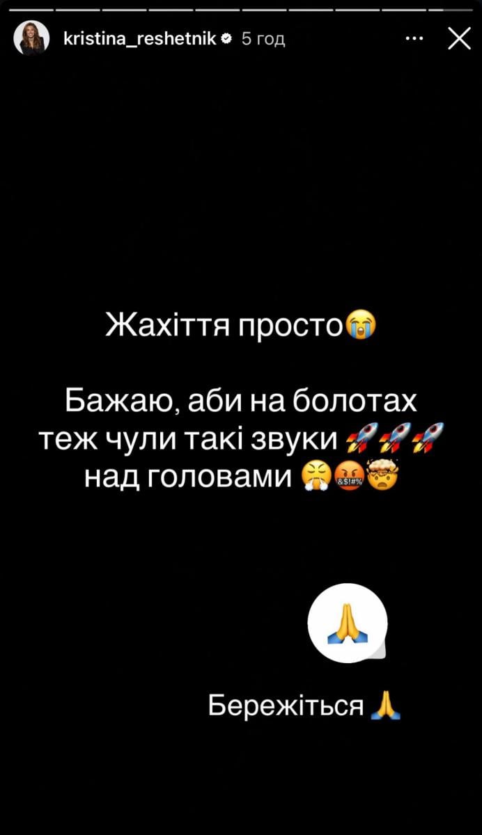 Кристина Решетник про атаку на Киев Кристина Решетник про атаку на Киев