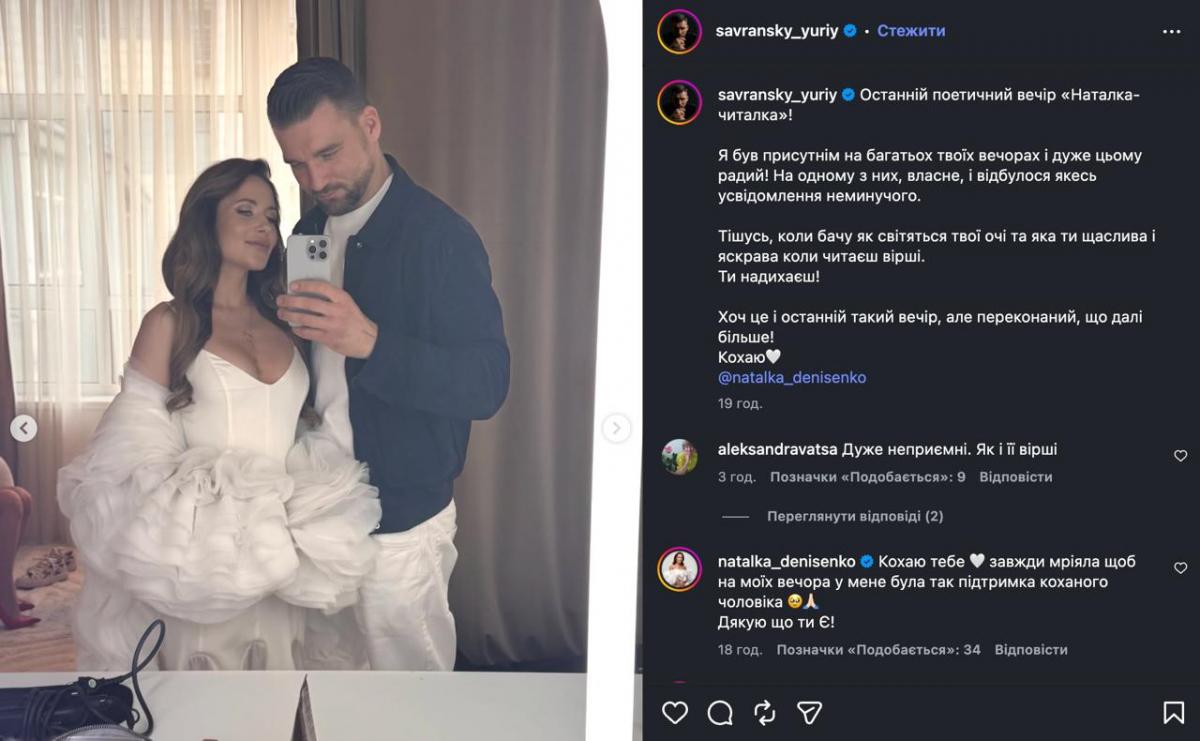 Наталка Денисенко та Юрій Савранський
