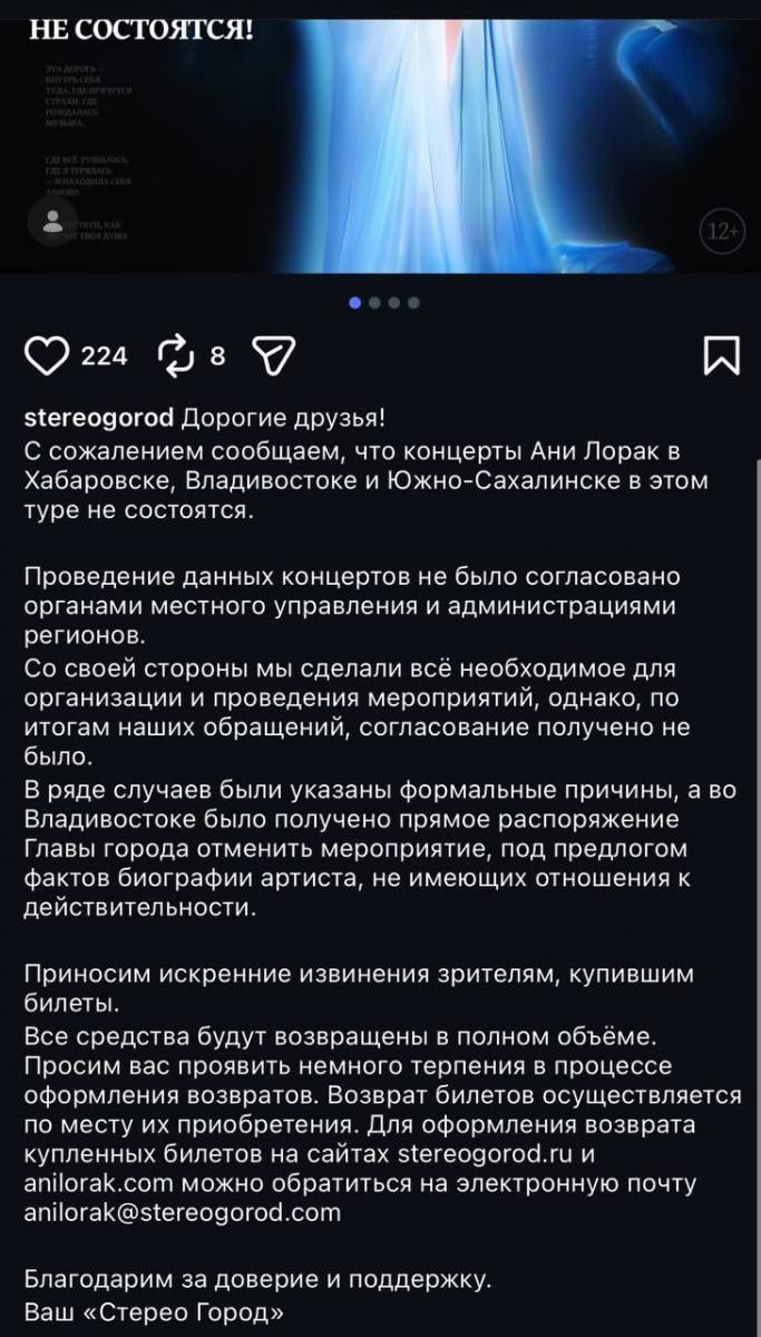 Лорак стали отменять в РФ 