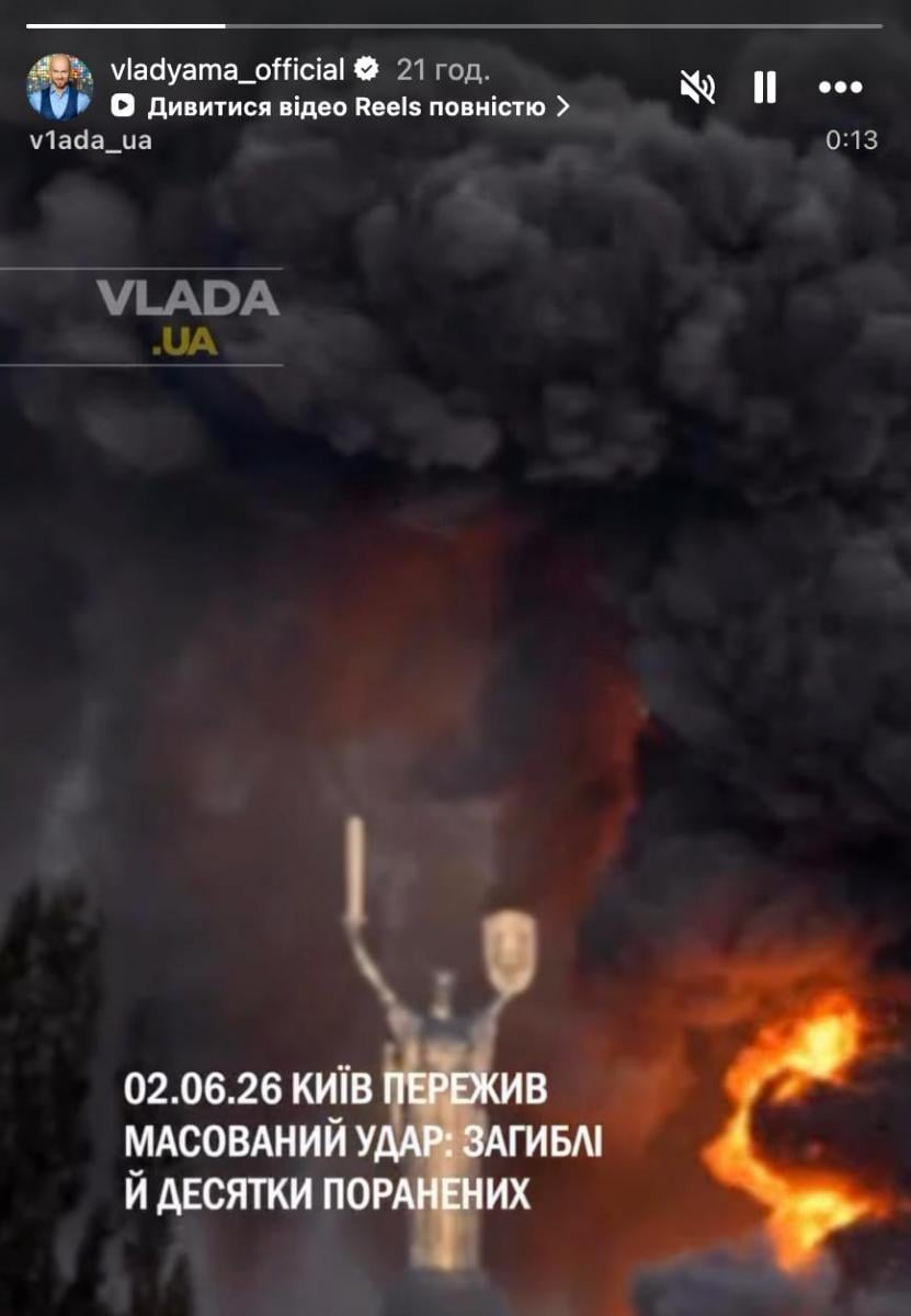 Влад Яма показав наслідки обстрілу Києва