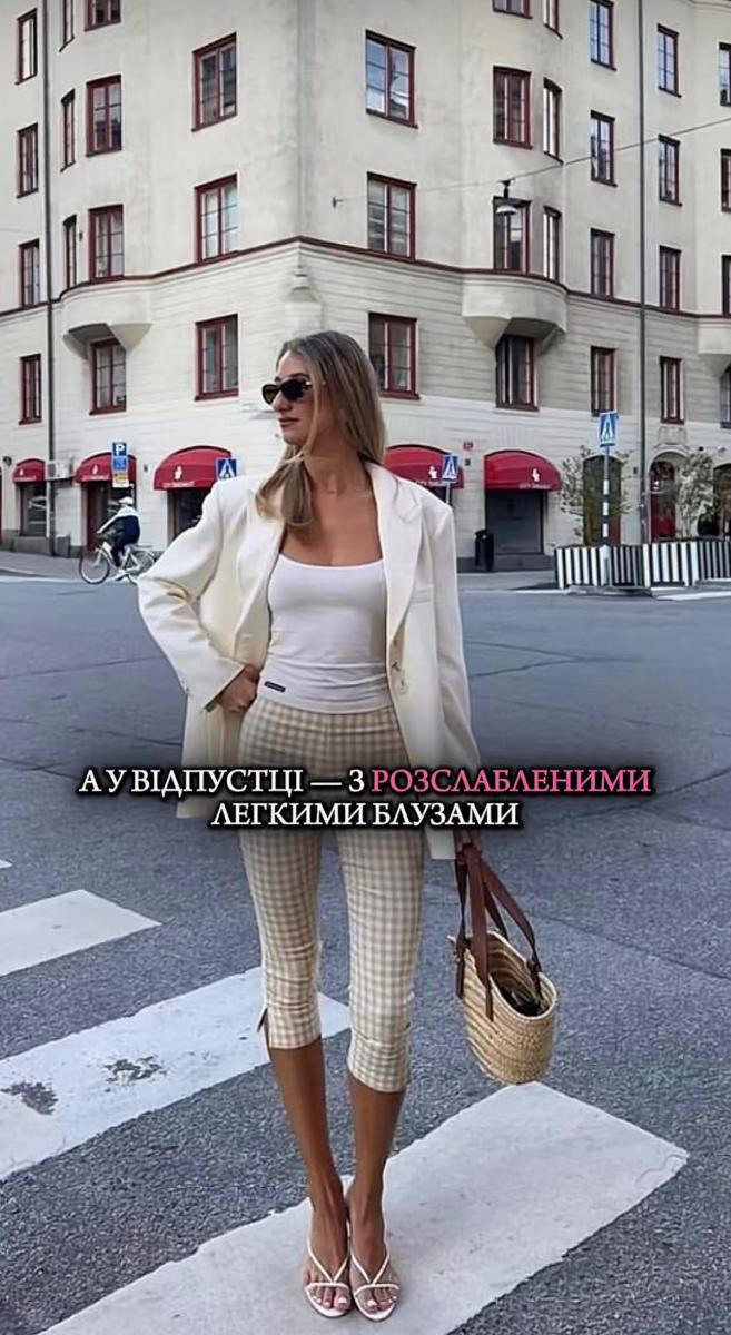 Капрі - тренд з 90-х