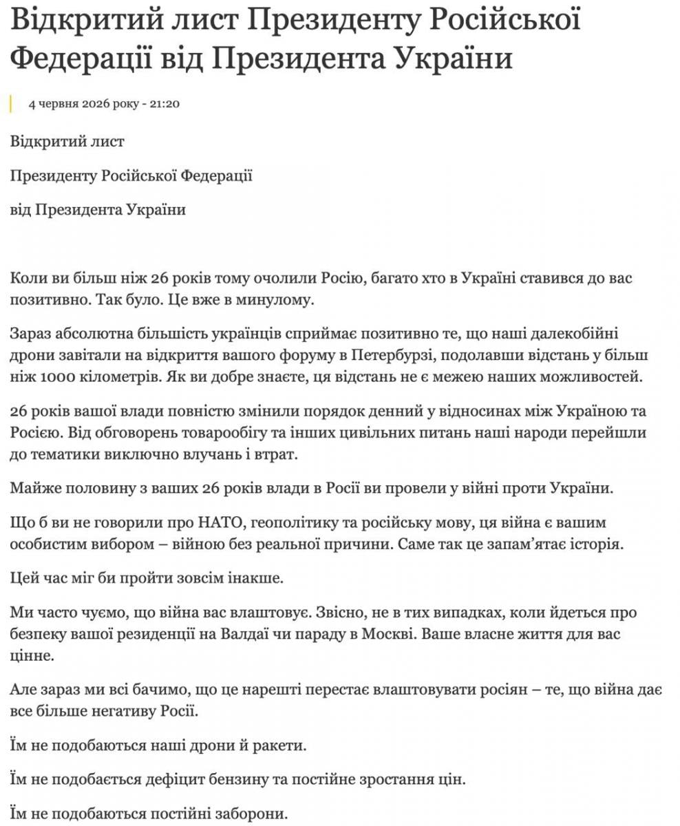 Повна версія листа Зеленського до Путіна