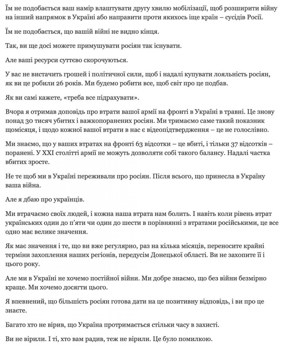 Повна версія листа Зеленського до Путіна
