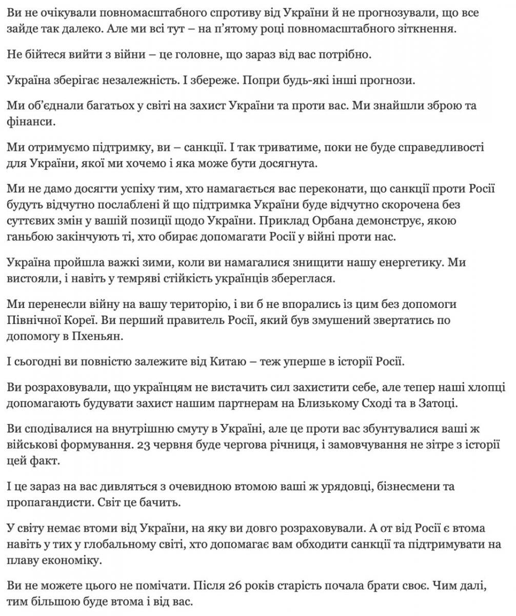 Повна версія листа Зеленського до Путіна