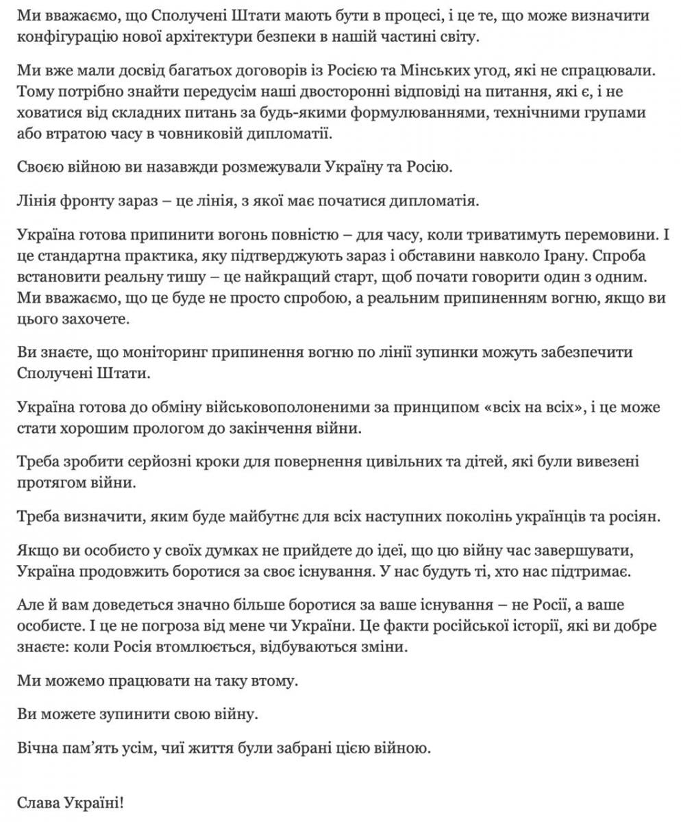 Повна версія листа Зеленського до Путіна