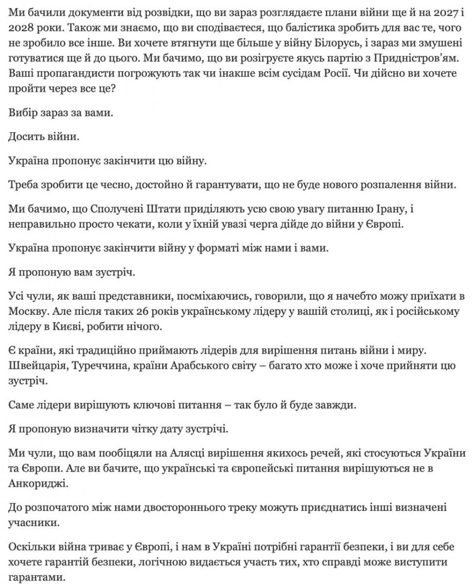Повна версія листа Зеленського до Путіна
