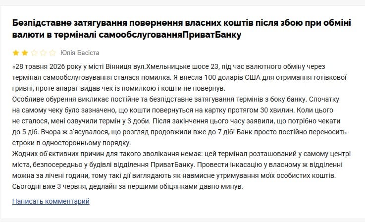 Отзыв ПриватБанк