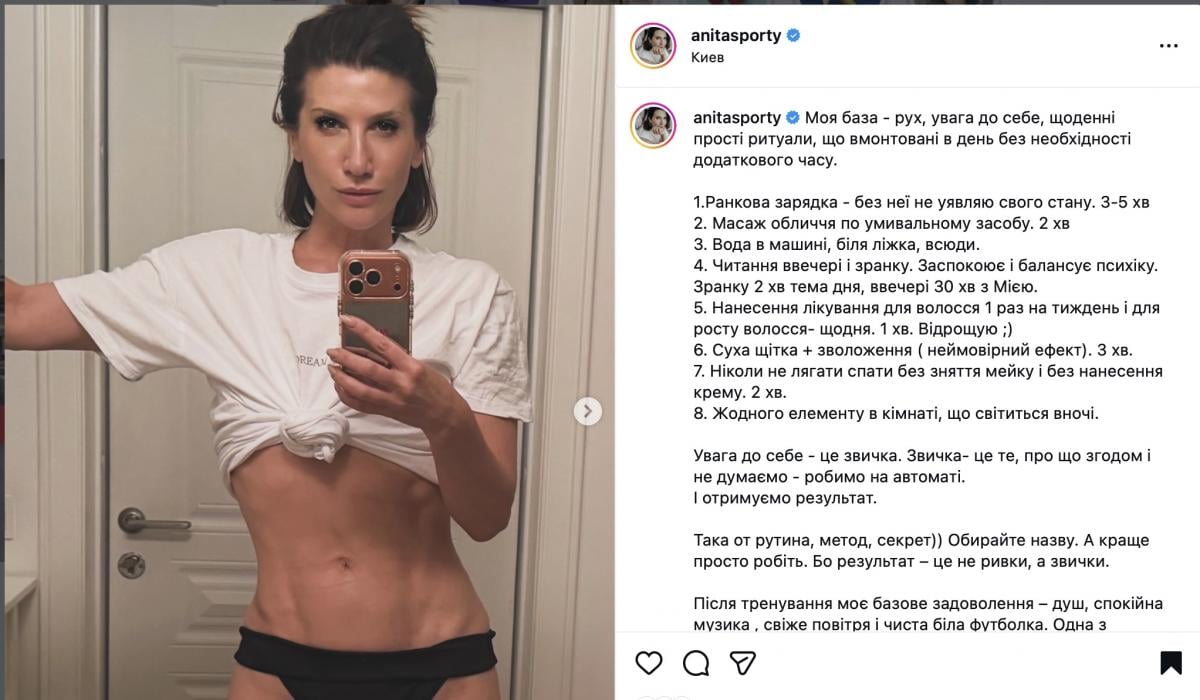 Аніта Луценко показала свою косметичну рутину Аніта Луценко показала свою косметичну рутину