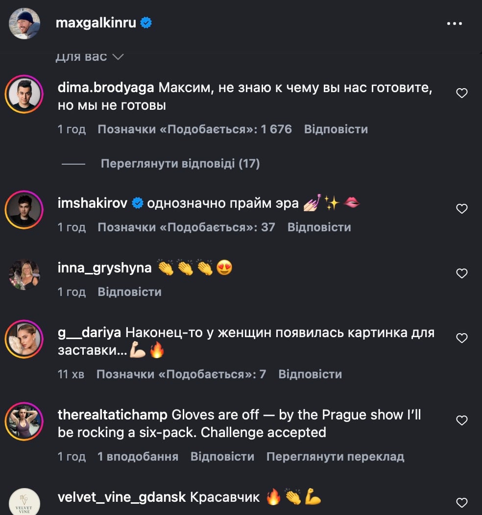 Шанувальниці розхвалили Галкіна 