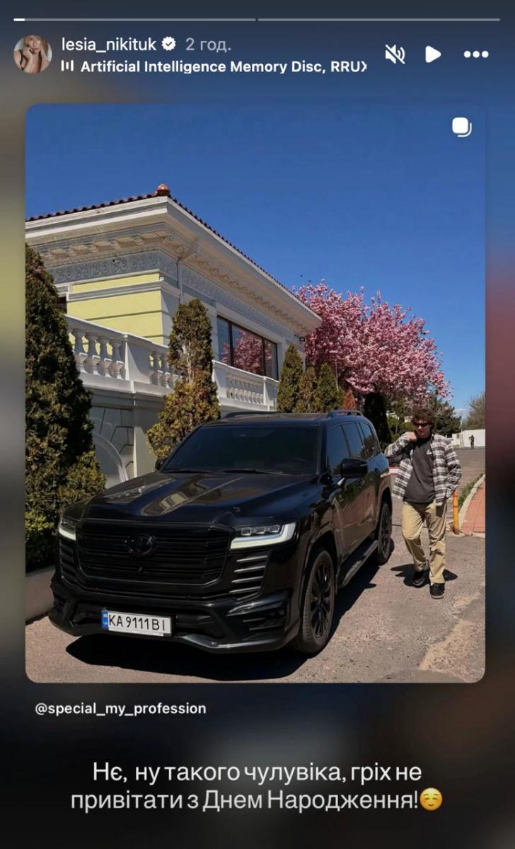 Леся Нікітюк привітала нареченого Леся Нікітюк привітала нареченого
