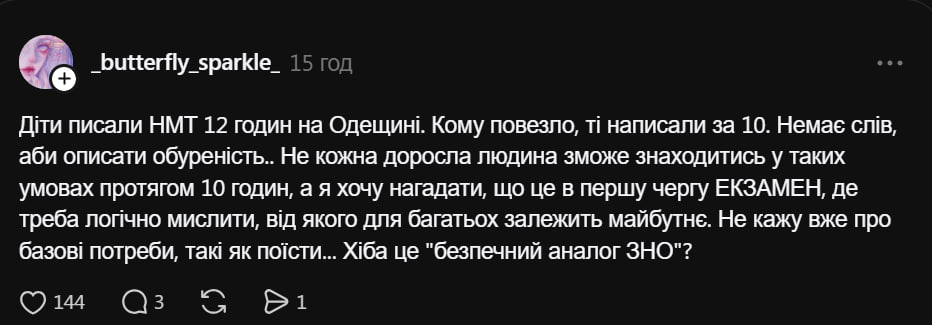 Обсуждение 13-часового НМТ