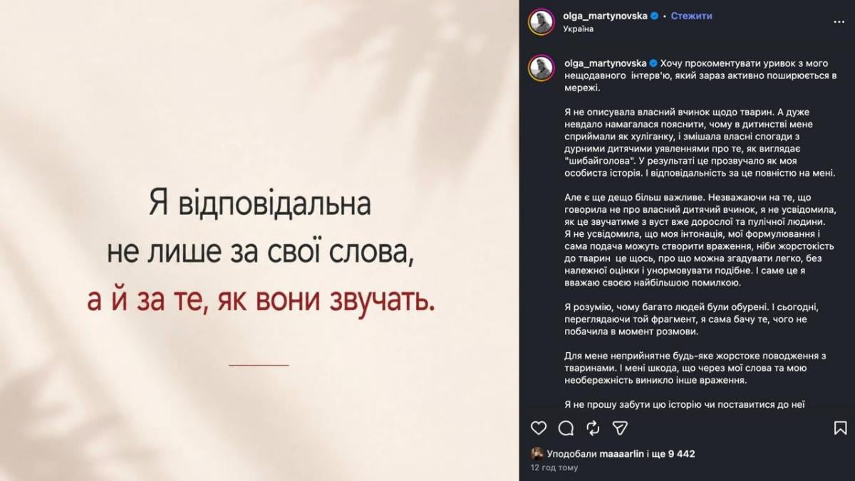 Ольга Мартыновская извинилась