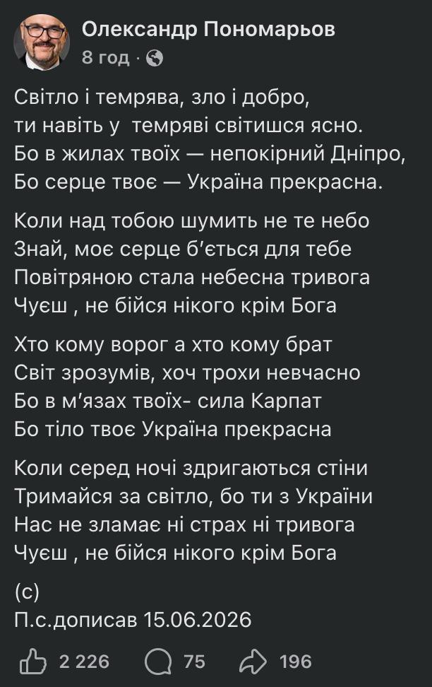 Стих Александра Пономарева
