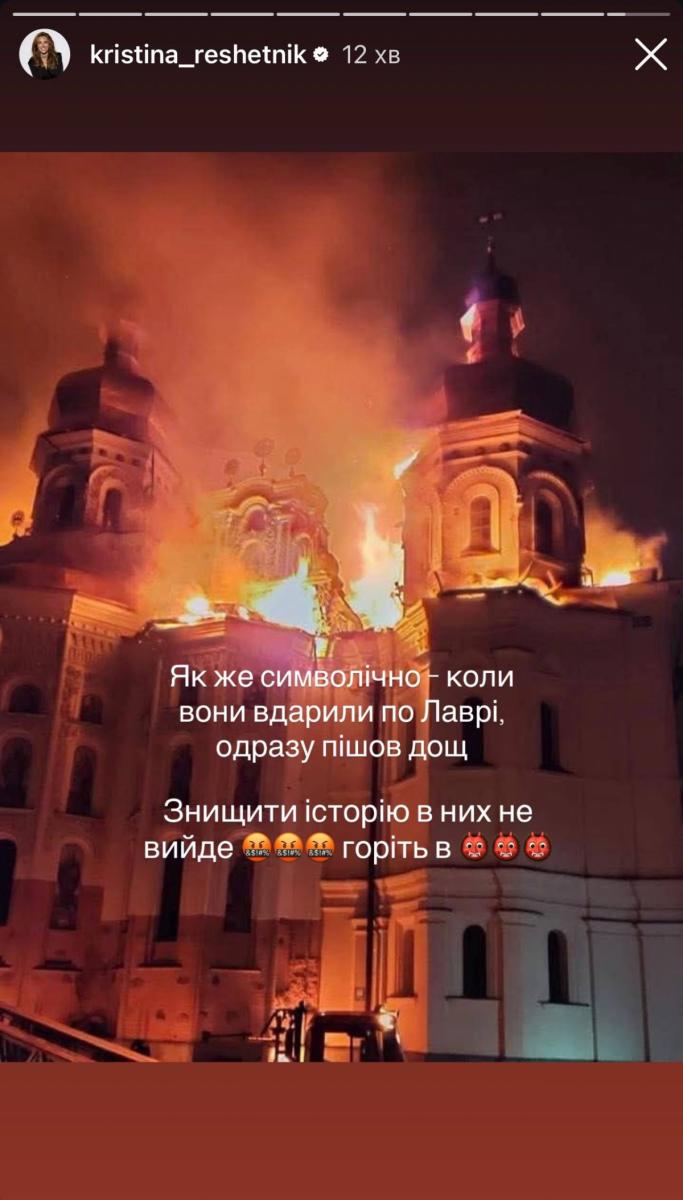 Реакция Кристины Решетник на обстрел Лавры