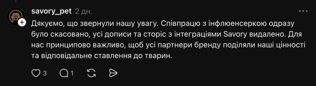 Відповідь бренду Savory