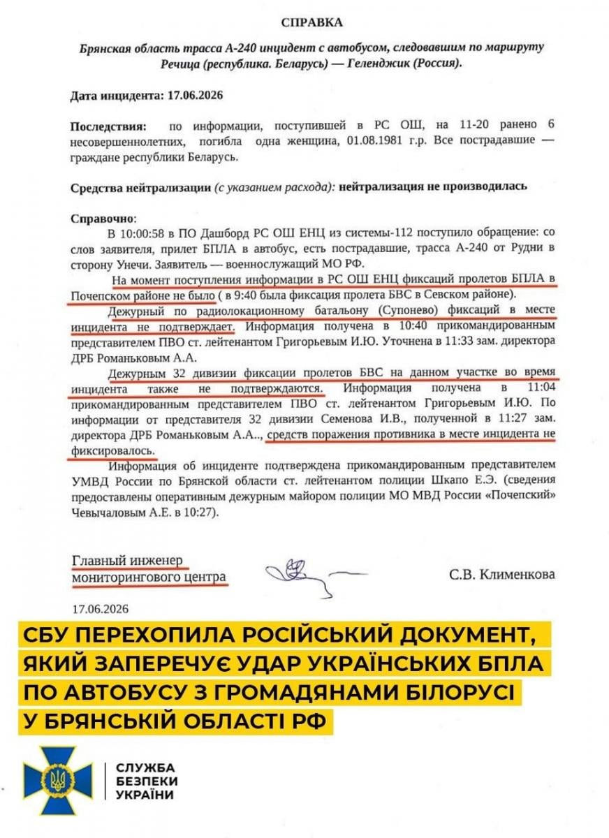 Обстріл автобуса з дітьми з Білорусі: СБУ здобула документ, який викрив брехню РФ Обстріл автобуса з дітьми з Білорусі: СБУ здобула документ, який викрив брехню РФ