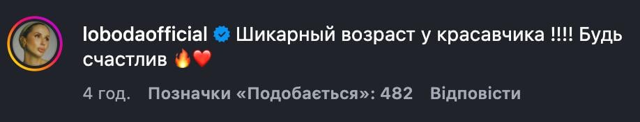 Світлана Лобода привітала Максима Галкіна Світлана Лобода привітала Максима Галкіна