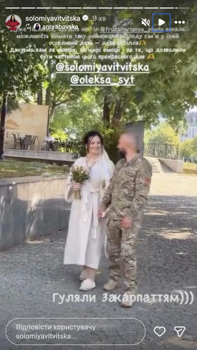 Соломия Витвицкая вышла замуж 
