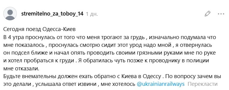Женщина заявила о домогательствах в поезде Женщина заявила о домогательствах в поезде