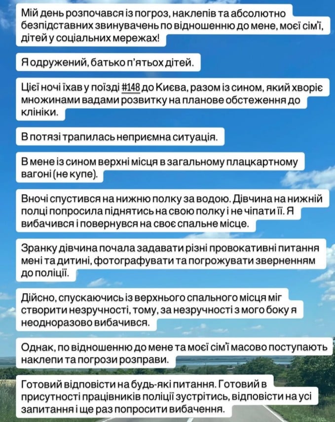 Женщина заявила о домогательствах в поезде: полиция открыла уголовное производство Женщина заявила о домогательствах в поезде: полиция открыла уголовное производство